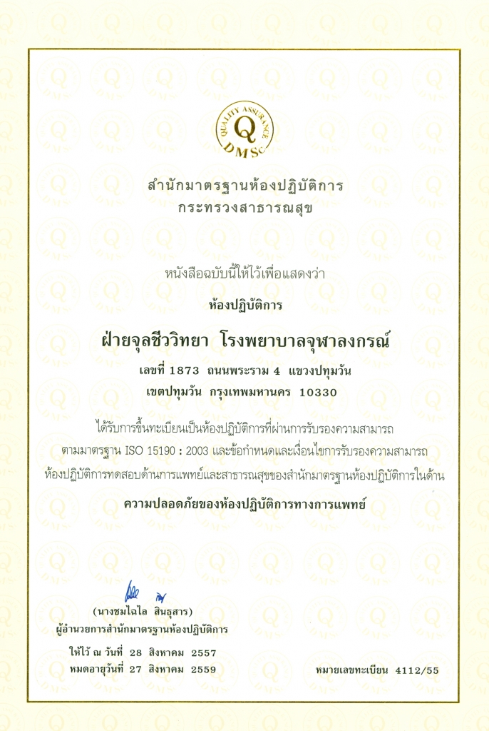 ISO 15190 - ไทย